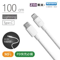 在飛比找Yahoo奇摩購物中心優惠-ZMI 紫米 Type-C to Lightning MFi