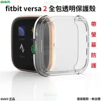 在飛比找Yahoo!奇摩拍賣優惠-[多比特]fitbit versa 2 透明 全包軟殼 保護