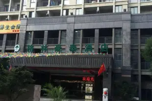格林豪泰江蘇省無錫市胡埭鎮富安商業廣場商務酒店GreenTree Inn Jiangsu Wuxi Hudai FuAn Commercial Plaza Business Hotel