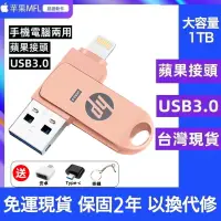 在飛比找蝦皮購物優惠-hp隨身碟 iPhone 蘋果二合一多功能usb 隨身碟2T