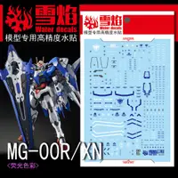 在飛比找蝦皮購物優惠-【大頭宅】 雪焰工作室 MG 00R XN  強化斬擊型 專