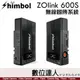 Shimbol ZOlink 600S 無線圖傳系統 / 無線圖傳 SDI HDMI 400ft 低延遲