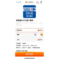 在飛比找蝦皮購物優惠-家樂福禮券 電子票卷 可存入會員app錢包