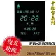 【下標先詢】鋒寶 電子鐘 FB-2939G-綠光型/夜光型 電子日曆 萬年曆 時鐘 明顯大型 電子鐘錶 公司行號 提示