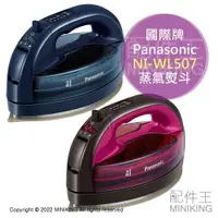 在飛比找樂天市場購物網優惠-日本代購 空運 Panasonic 國際牌 NI-WL507