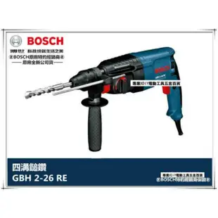 【BOSCH 博世】原裝鑽頭x2 四溝旋轉鎚鑽+附工具箱 800W(GBH 2-26RE)