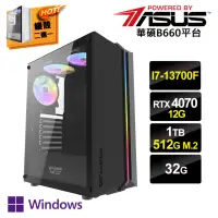 在飛比找momo購物網優惠-【華碩平台】I7十六核GeForce RTX4070 Win