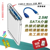 在飛比找蝦皮購物優惠-PC-153 外接式 2.5吋 硬碟盒 SATA to US