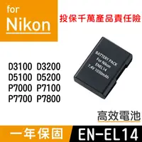 在飛比找松果購物優惠-特價款@尼康 Nikon EN-EL14 副廠電池 ENEL