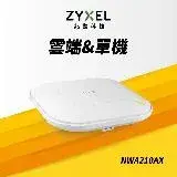 在飛比找遠傳friDay購物精選優惠-Zyxel合勤 NWA210AX WiFi6 雙頻PoE無線