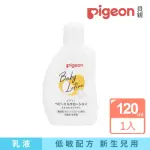 【PIGEON貝親 官方直營】嬰兒潤膚乳液(120ML)