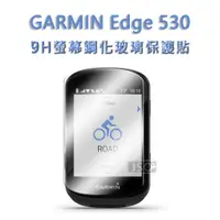 在飛比找蝦皮購物優惠-9H螢幕玻璃貼 GARMIN Edge 840 540 83