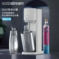 在飛比找WUZ屋子優惠-英國Sodastream DUO 氣泡水機-白 內含快扣鋼瓶