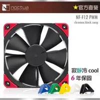 在飛比找momo購物網優惠-【貓頭鷹】Noctua NF-F12 PWM chromax