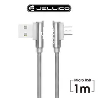 在飛比找PChome24h購物優惠-【JELLICO】 1M T型彎頭 Micro-B 充電傳輸