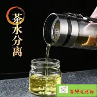 在飛比找Yahoo!奇摩拍賣優惠-分離式水杯 明而雅茶水分離杯泡茶杯便攜帶過濾網杯子商務雙層玻