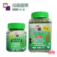 在飛比找蝦皮商城優惠-MJ 萌洲 聰明貓 元氣貓草 30G / 50G 貓薄荷草 