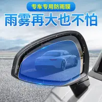 在飛比找蝦皮購物優惠-一對價 汽車專車專用車型全齊 全屏後視鏡防雨貼膜 高清防霧防