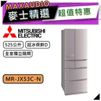 在飛比找蝦皮商城優惠-MITSUBISHI 三菱 MR-JX53C | 525L 