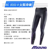 在飛比找蝦皮購物優惠-Mizuno BG 8000 Ⅱ 女緊身褲 K2MJ5D01