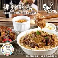 在飛比找樂天市場購物網優惠-【李排骨酥】排骨酥調理包450g/包