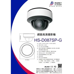 【KingNet】昇銳 HS-D087SP-G 400萬 人臉辨識 半球型 網路攝影機 電動變焦 (6.8折)