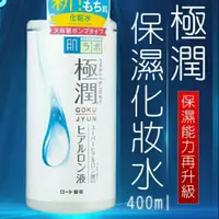 在飛比找蝦皮購物優惠-大瓶更便宜400ml極潤化妝水批發日本極潤肌研化粧水保濕化妝