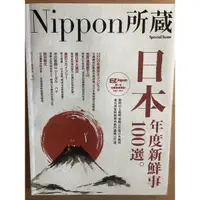 在飛比找蝦皮購物優惠-日本年度新鮮事100選-Nippon所藏日語嚴選講座_EZ 