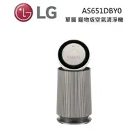 在飛比找蝦皮商城優惠-LG 樂金 AS651DBY0 (私訊優惠) 寵物功能增加版