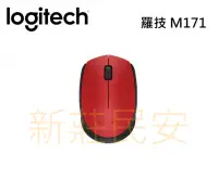 在飛比找有閑購物優惠-全新附發票 台灣代理公司貨 羅技 M171 2.4G 無線滑