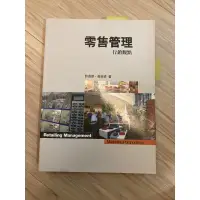 在飛比找蝦皮購物優惠-零售管理 行銷觀點 retailing management