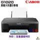 Canon PIXMA G1020 原廠大供墨印表機