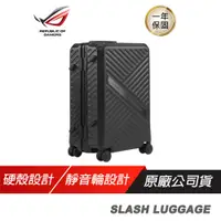 在飛比找誠品線上優惠-ROG SLASH LUGGAGE 20 吋 登機箱 行李箱