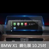 在飛比找蝦皮購物優惠-［老雷］ BMW X1 10.25 吋 車機保護貼 鋼化膜 