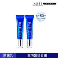 在飛比找PChome24h購物優惠-KOSE 雪肌精 光感澄皙UV柔膚乳 35g 2入組