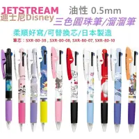 在飛比找蝦皮購物優惠-［京之物語］JETSTREAM 迪士尼 三色圓珠筆 溜溜筆 