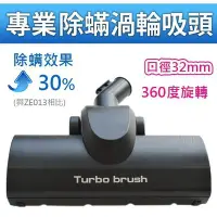 在飛比找Yahoo!奇摩拍賣優惠-Pro turbo brush 超強渦輪除蟎吸頭PTB-01