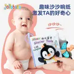 JOLLYBABY寶寶布書立體動物尾巴書 0-1歲嬰兒撕不爛玩具早教布書