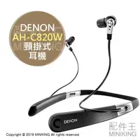 在飛比找樂天市場購物網優惠-日本代購 空運 DENON AH-C820W 耳道式 耳機 