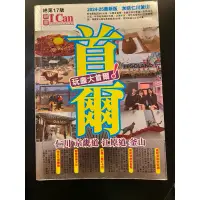 在飛比找蝦皮購物優惠-首爾旅遊書 2024-25最新版 仁川 京畿道 江原道 釜山