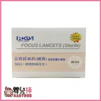 在飛比找蝦皮購物優惠-嬰兒棒 富廣安全採血針30G 一盒50支 免採血筆 安全型獨