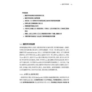 產業經濟學：宏觀市場分析之理論與應用／黃寶祚、陳麗貞／9789867522870