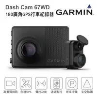 在飛比找樂天市場購物網優惠-真便宜 Garmin Dash Cam 67WD 多連結GP