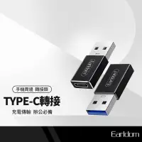 在飛比找樂天市場購物網優惠-【超取免運】藝鬥士 ET-TC07 母Type-C轉USB 