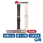 HUAWEI 華為 WATCH GT4 原廠錶帶 41MM 適用 GT 4 智慧手錶 奶昔粉 曜石黑 皮質 橡膠錶帶