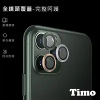 在飛比找momo購物網優惠-【Timo】iPhone 12 Pro Max 手機鏡頭專用