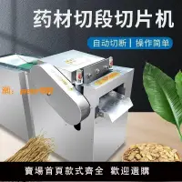 在飛比找樂天市場購物網優惠-【可開發票】藥材切段機多功能商用中草藥根莖切片機藤條艾草桑枝