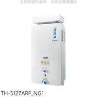 在飛比找COCORO Life優惠-莊頭北 12公升抗風型RF式熱水器 全省安裝 【TH-512