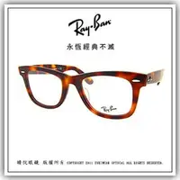 在飛比找PChome商店街優惠-【睛悦眼鏡】永恆經典不滅 RAY BAN 眼鏡 RB-526