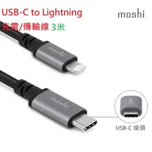 公司貨 MOSHI USB-C to Lightning 充電/傳輸線 需搭配 USB-C 充電器 贈束線帶 MFi